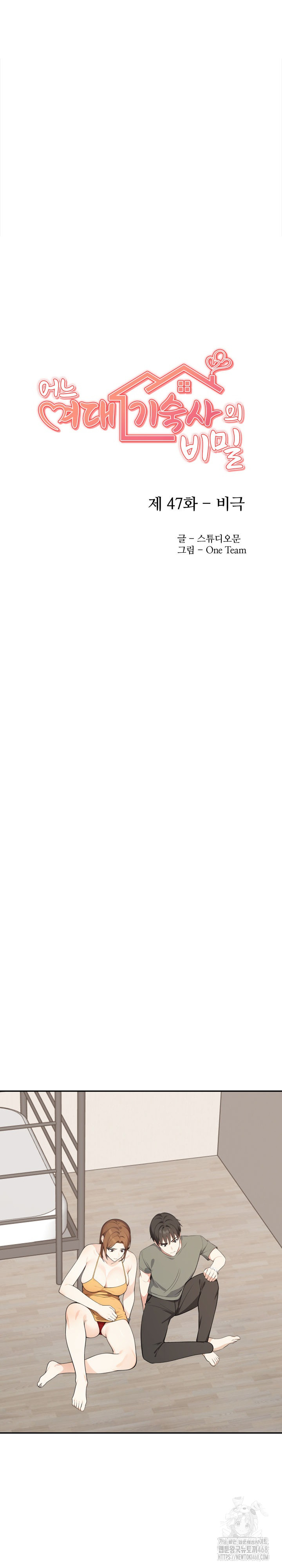 Secrets of a Women’s College Dormitory Raw - Chapter 47 Page 3