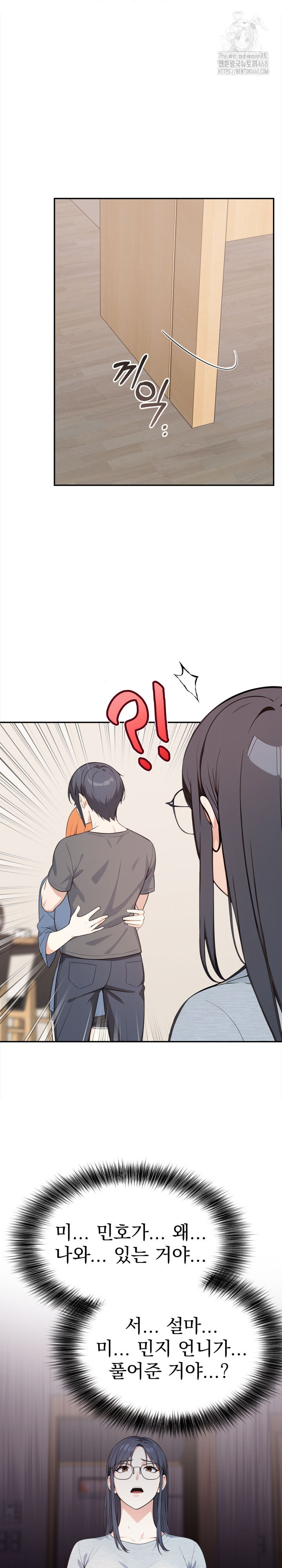 Secrets of a Women’s College Dormitory Raw - Chapter 48 Page 13