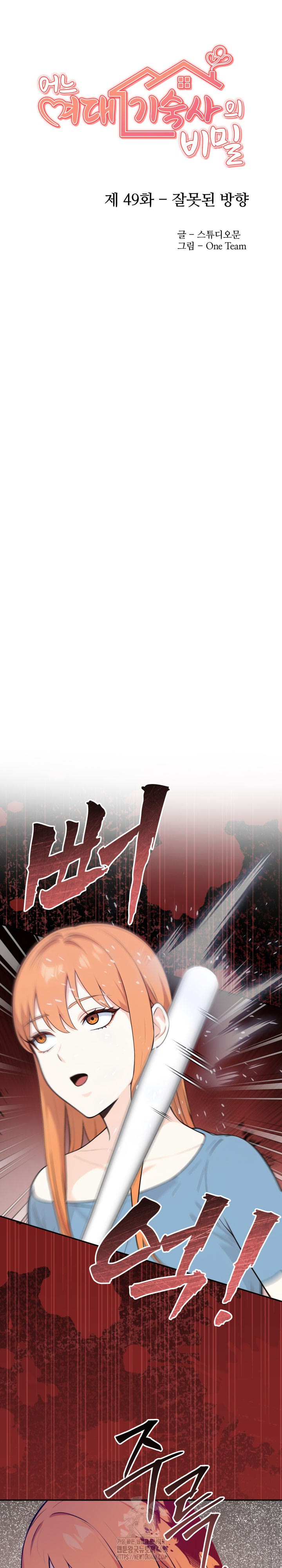 Secrets of a Women’s College Dormitory Raw - Chapter 49 Page 3