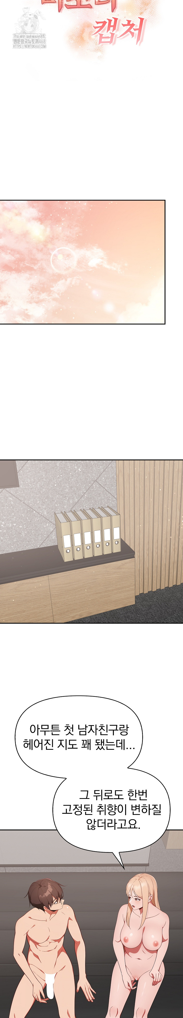 Beautiful Girl Capture Raw - Chapter 40 Page 3