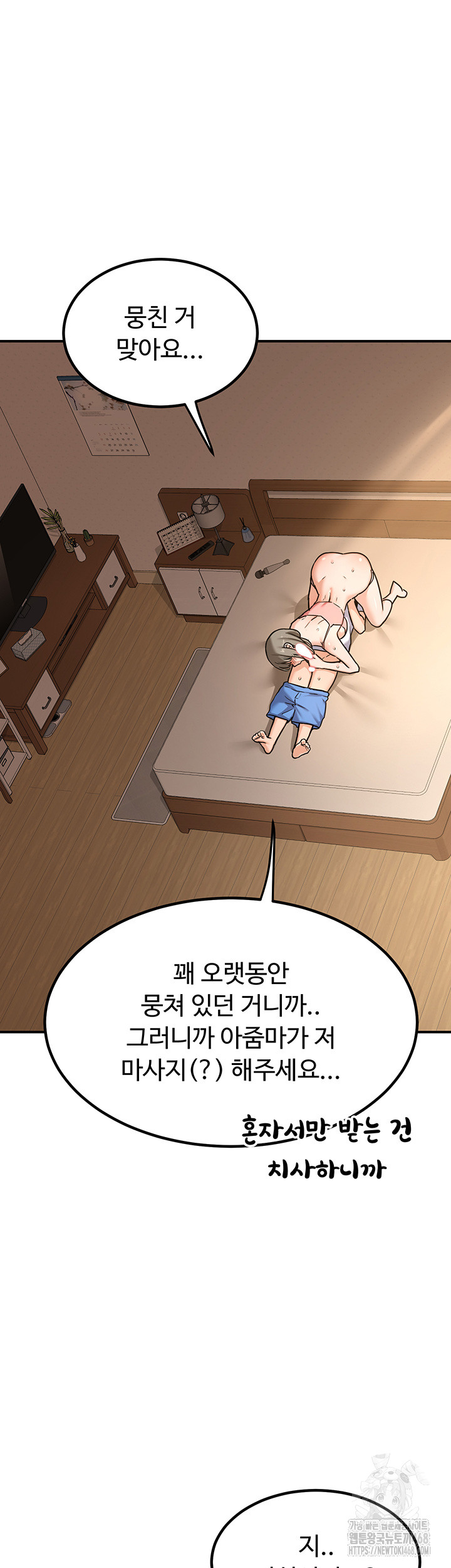 MILF Exchange Plan Raw - Chapter 14 Page 48