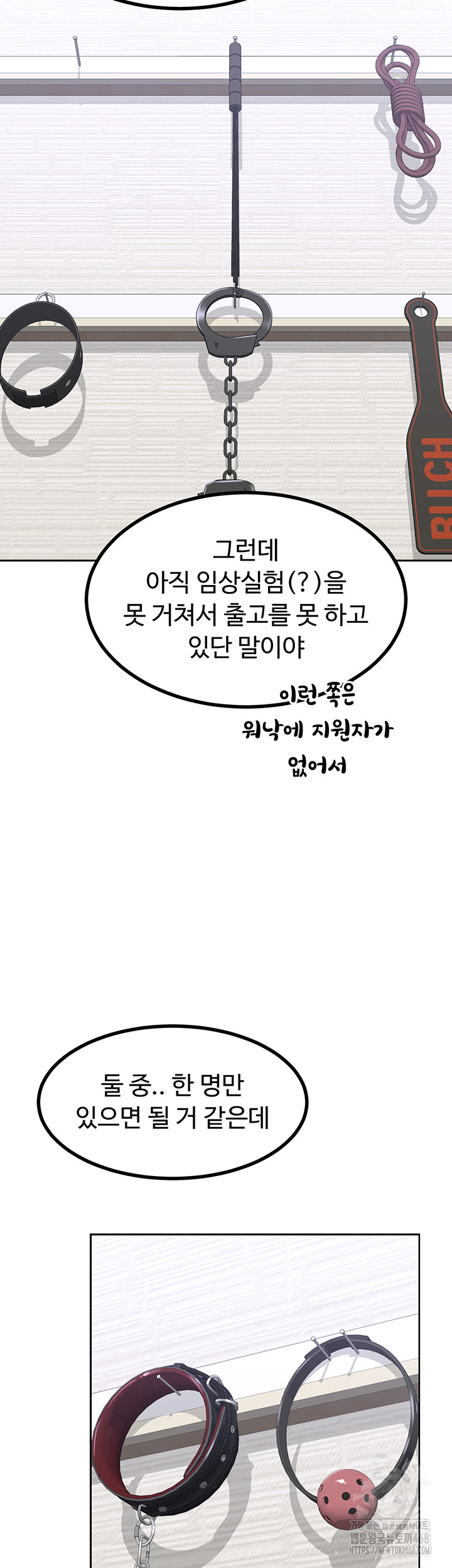 MILF Exchange Plan Raw - Chapter 19 Page 48