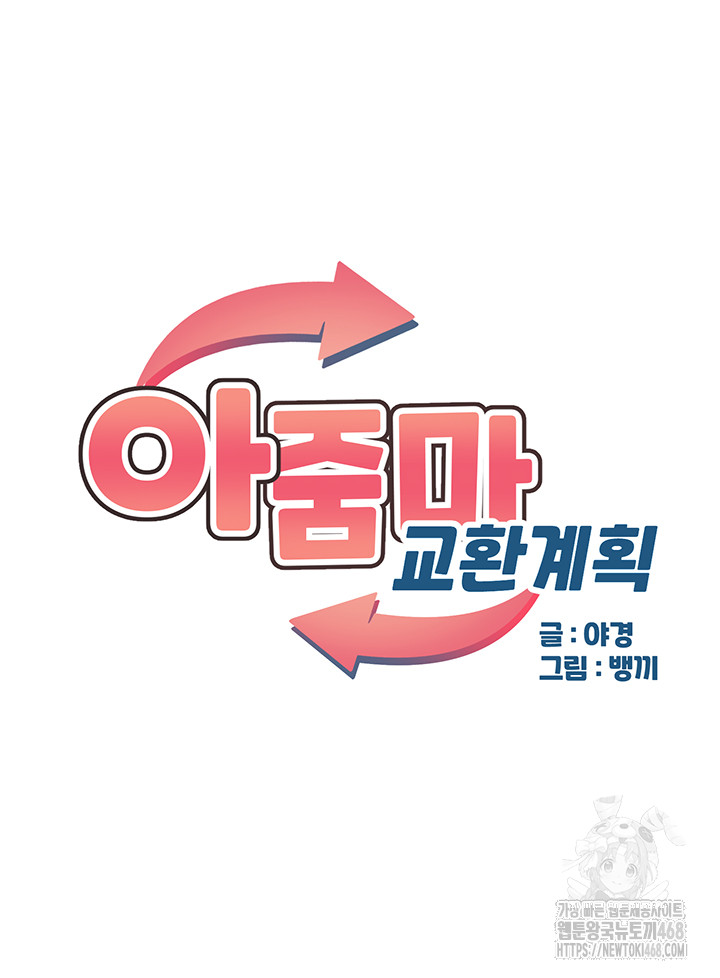 MILF Exchange Plan Raw - Chapter 19 Page 5