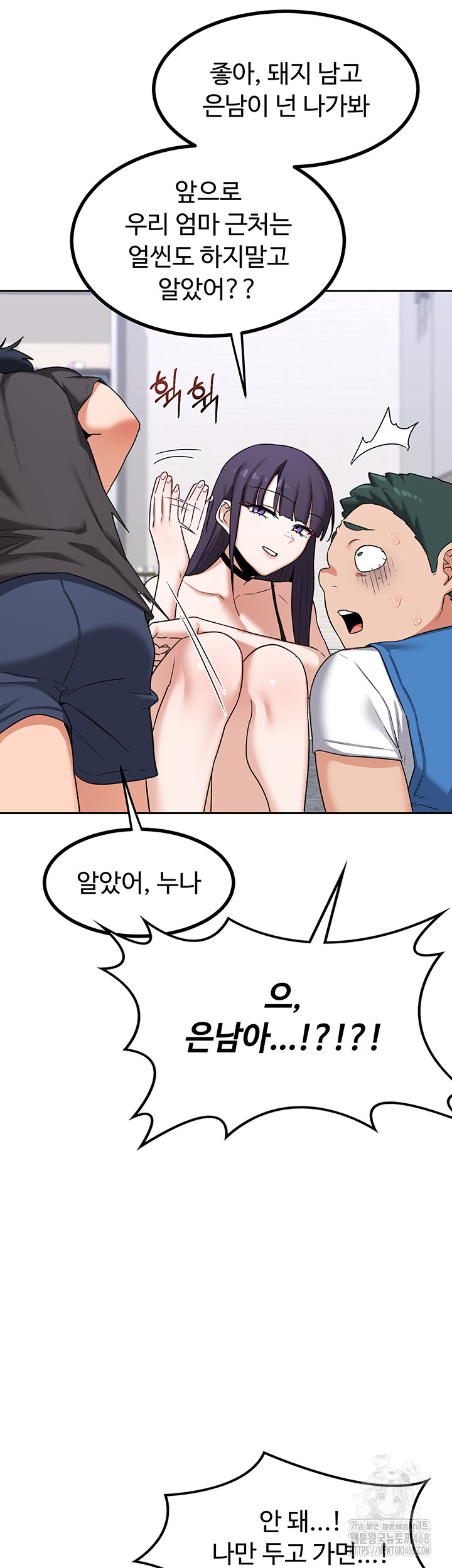 MILF Exchange Plan Raw - Chapter 19 Page 52