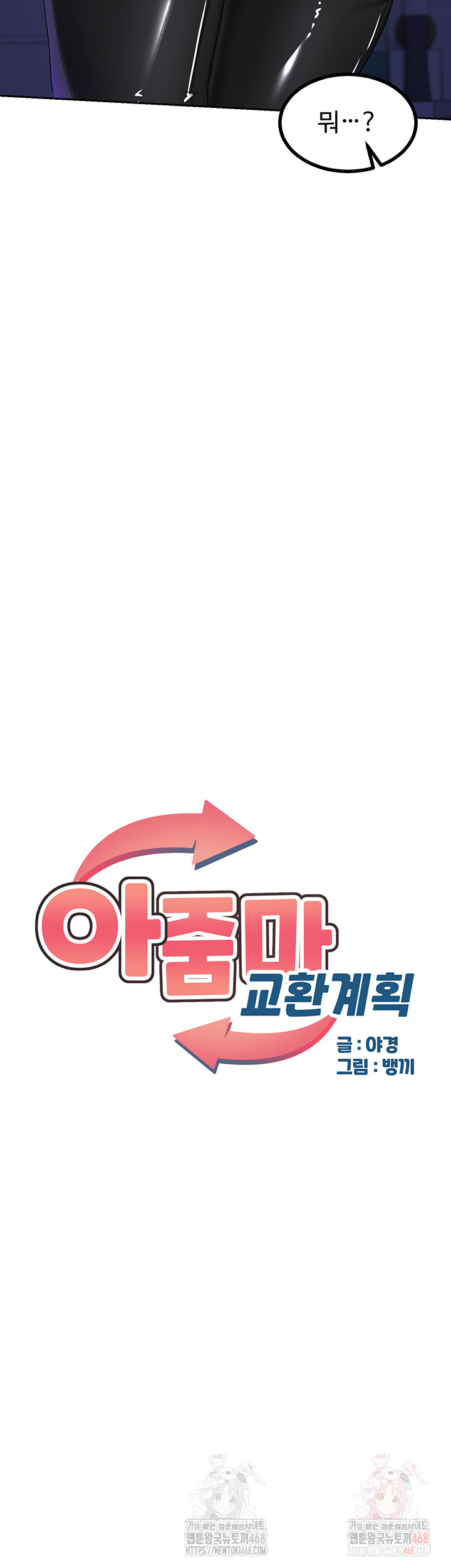 MILF Exchange Plan Raw - Chapter 20 Page 10