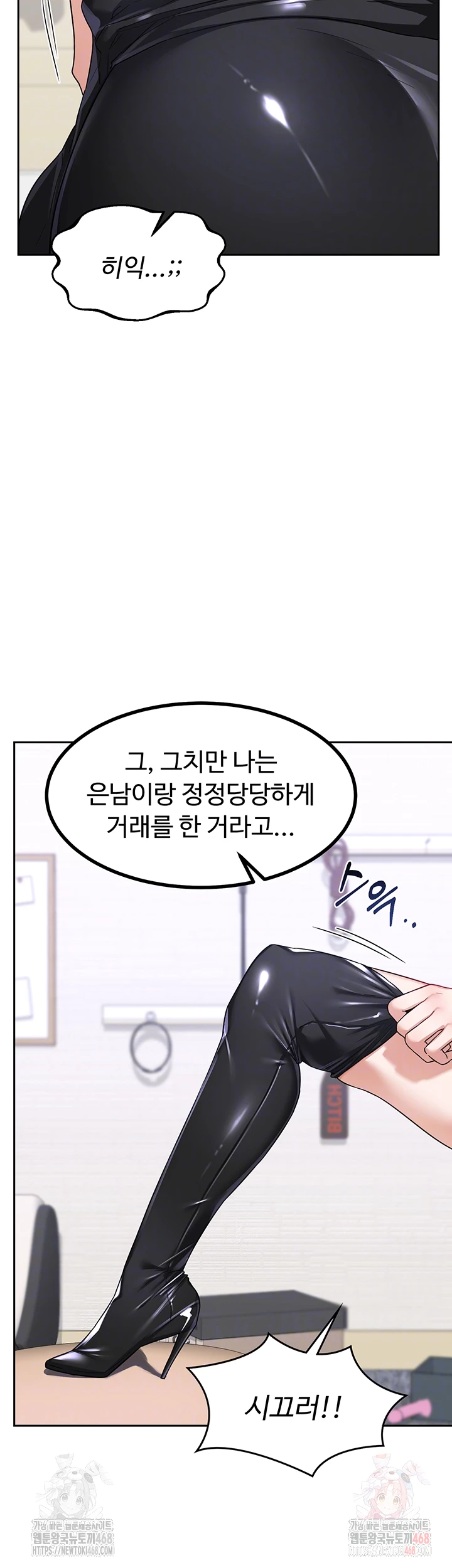 MILF Exchange Plan Raw - Chapter 20 Page 4