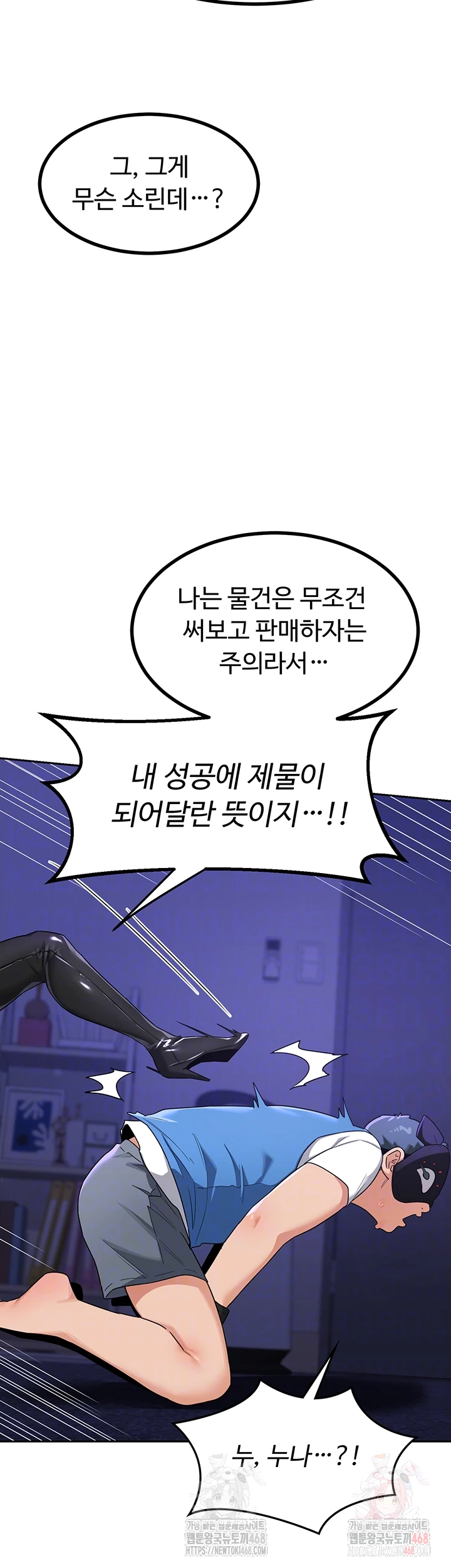 MILF Exchange Plan Raw - Chapter 20 Page 8