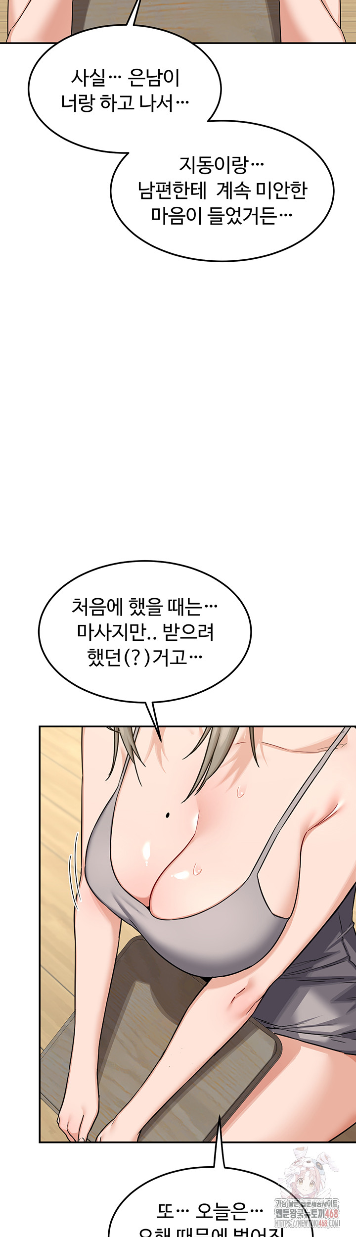 MILF Exchange Plan Raw - Chapter 22 Page 11