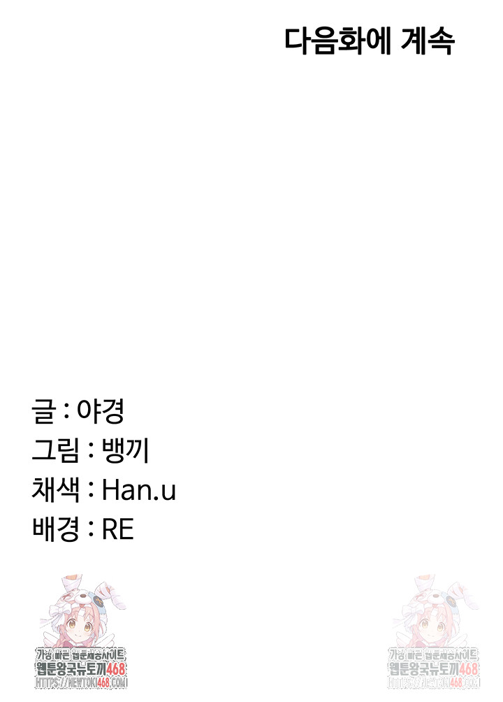 MILF Exchange Plan Raw - Chapter 22 Page 71