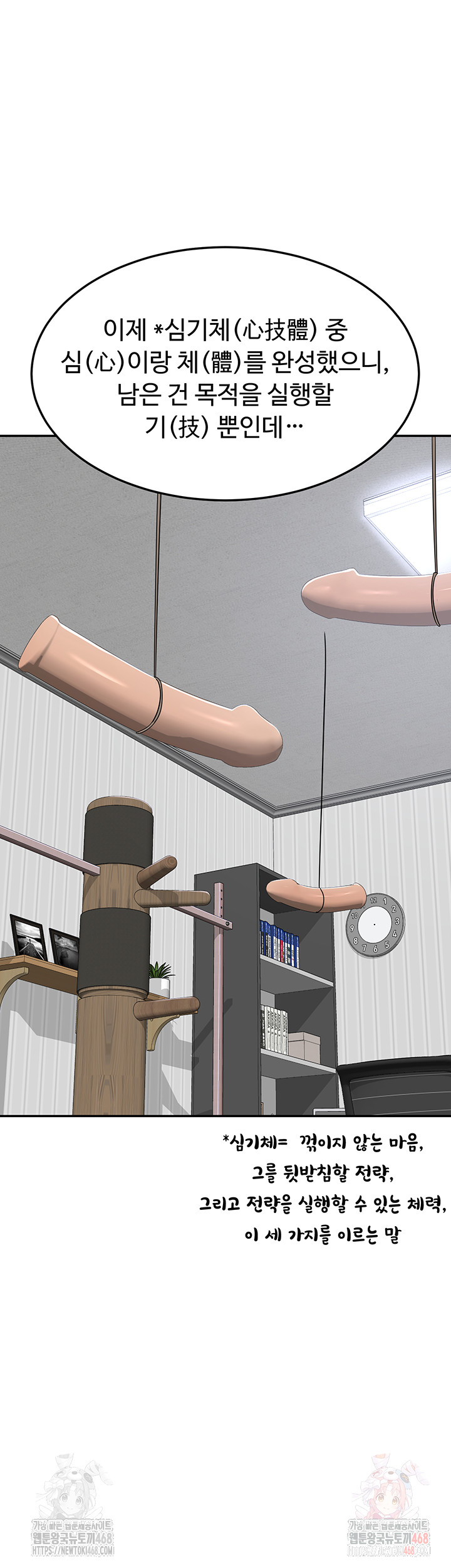 MILF Exchange Plan Raw - Chapter 23 Page 17