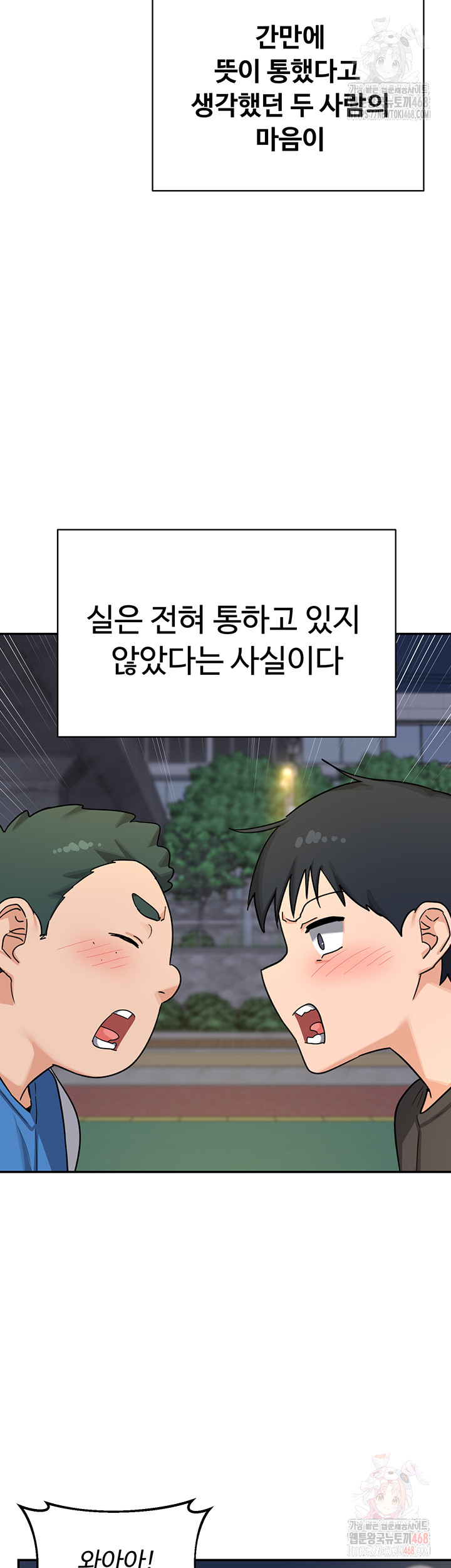 MILF Exchange Plan Raw - Chapter 23 Page 22