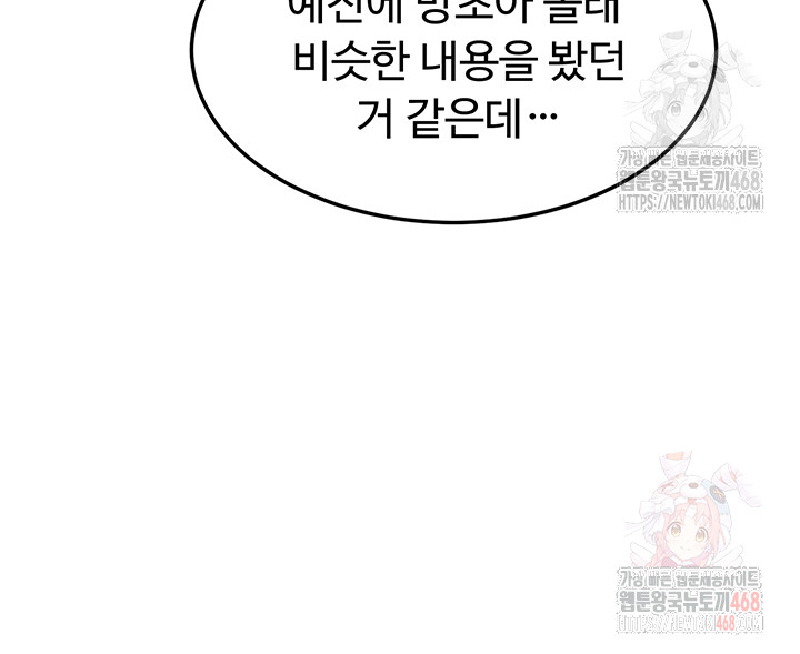 MILF Exchange Plan Raw - Chapter 23 Page 30