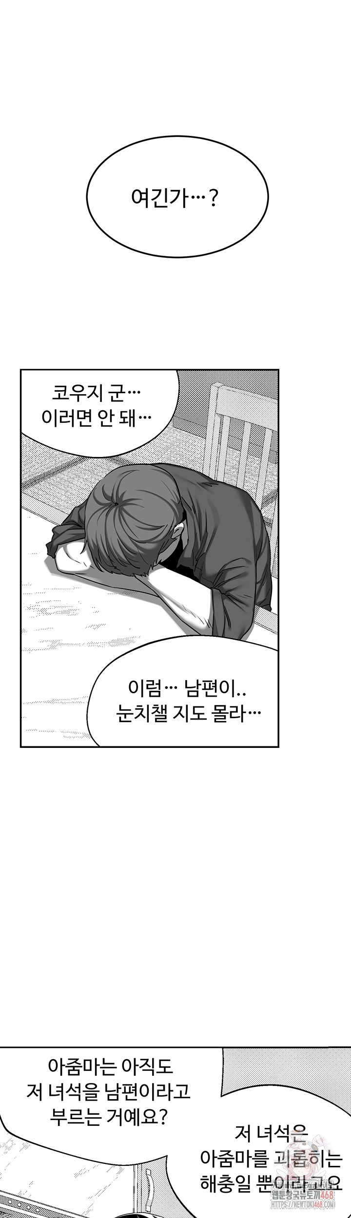 MILF Exchange Plan Raw - Chapter 23 Page 31