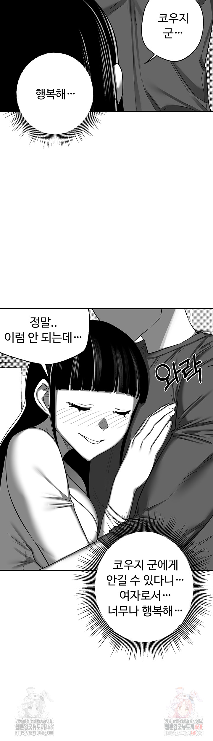 MILF Exchange Plan Raw - Chapter 23 Page 38