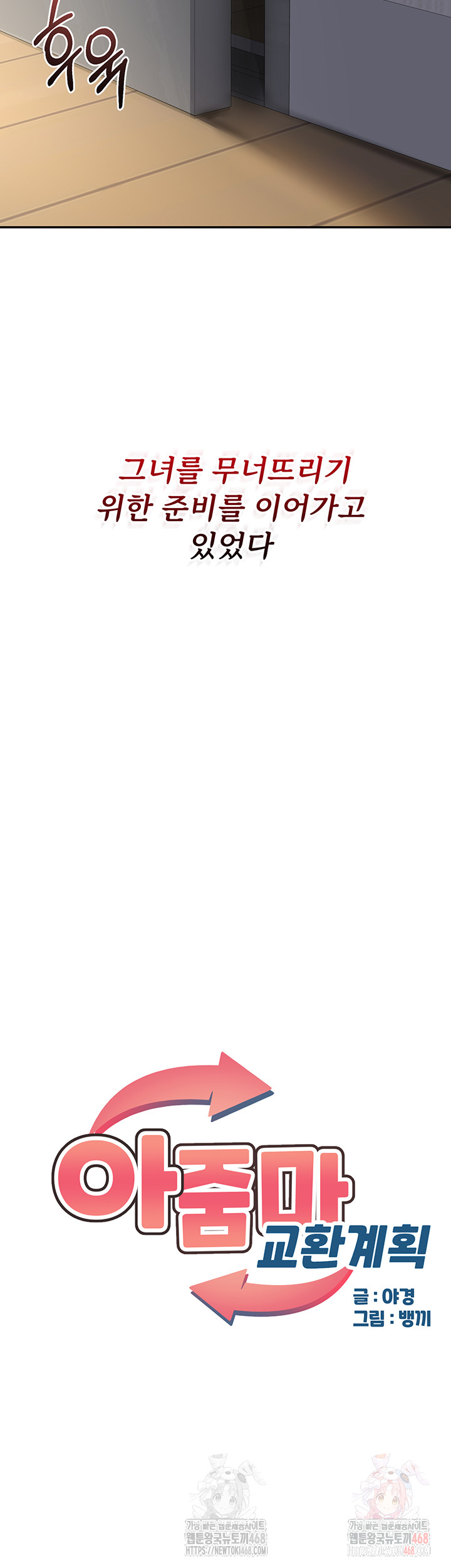 MILF Exchange Plan Raw - Chapter 23 Page 5