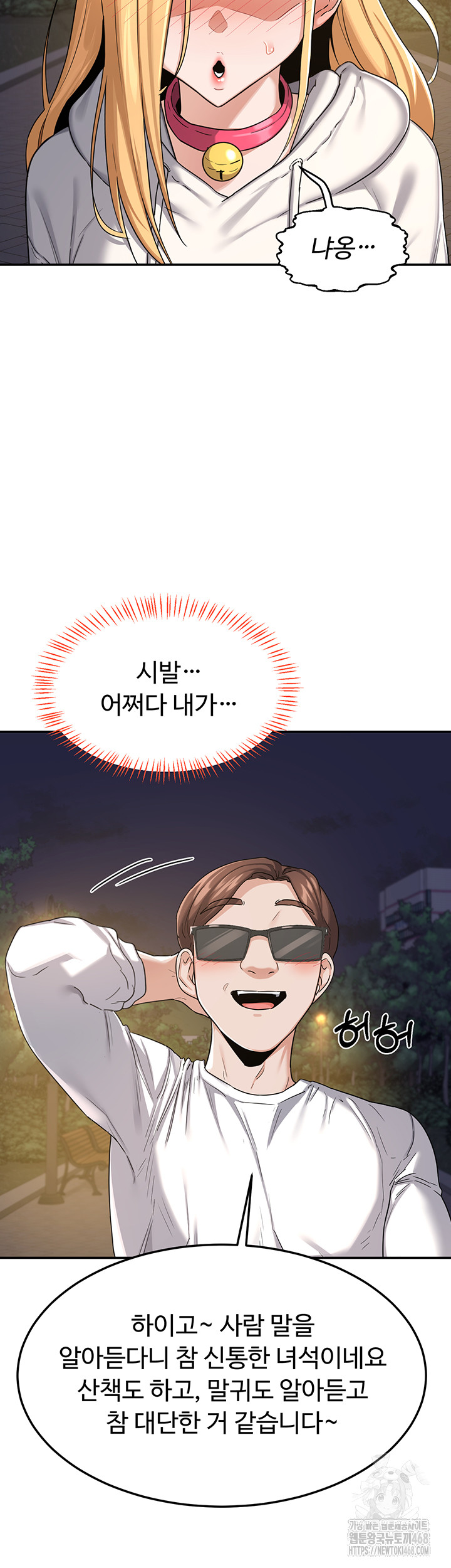 MILF Exchange Plan Raw - Chapter 25 Page 39