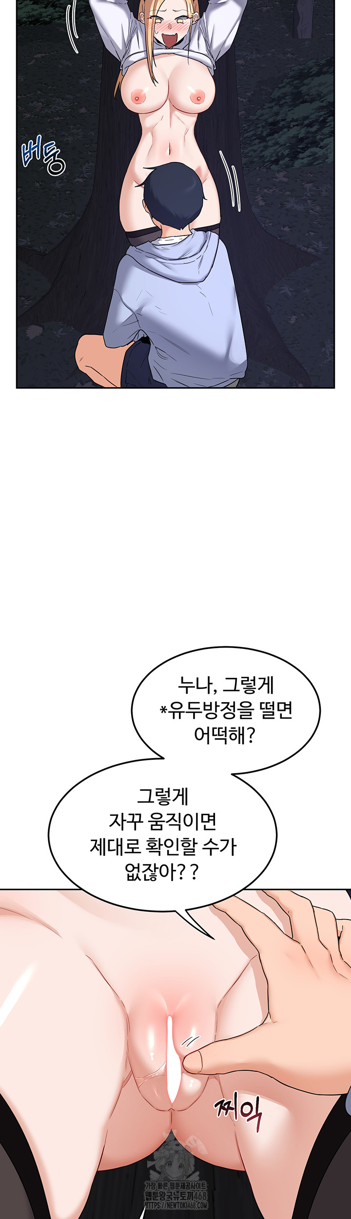 MILF Exchange Plan Raw - Chapter 25 Page 55