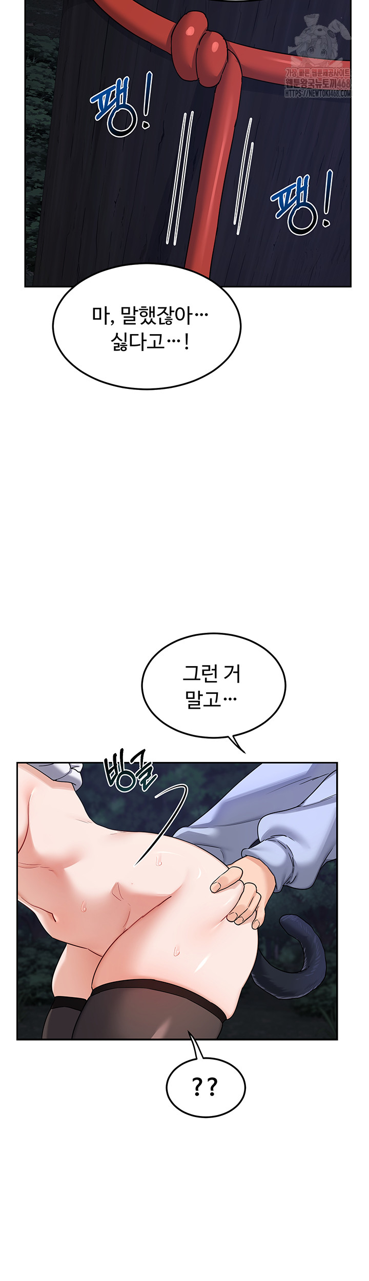 MILF Exchange Plan Raw - Chapter 26 Page 46