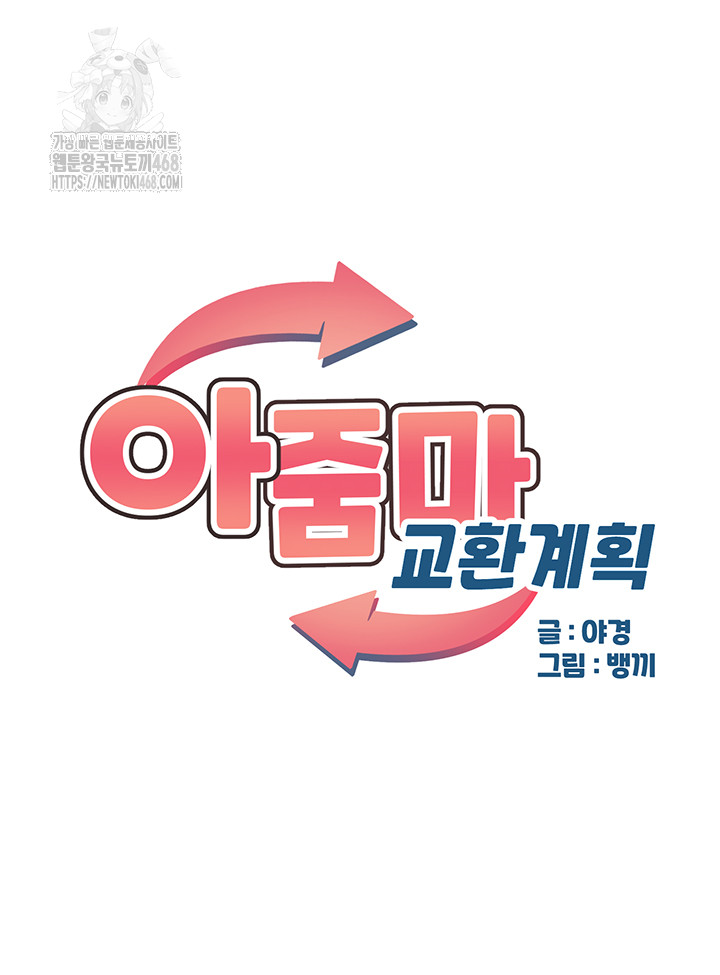 MILF Exchange Plan Raw - Chapter 26 Page 5