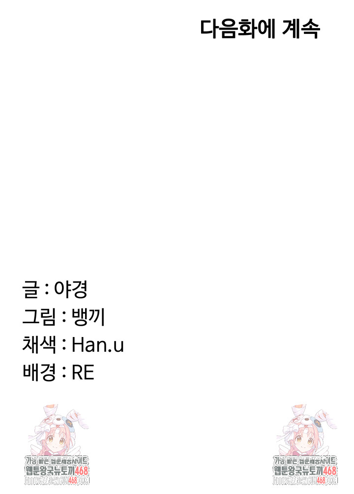 MILF Exchange Plan Raw - Chapter 26 Page 57