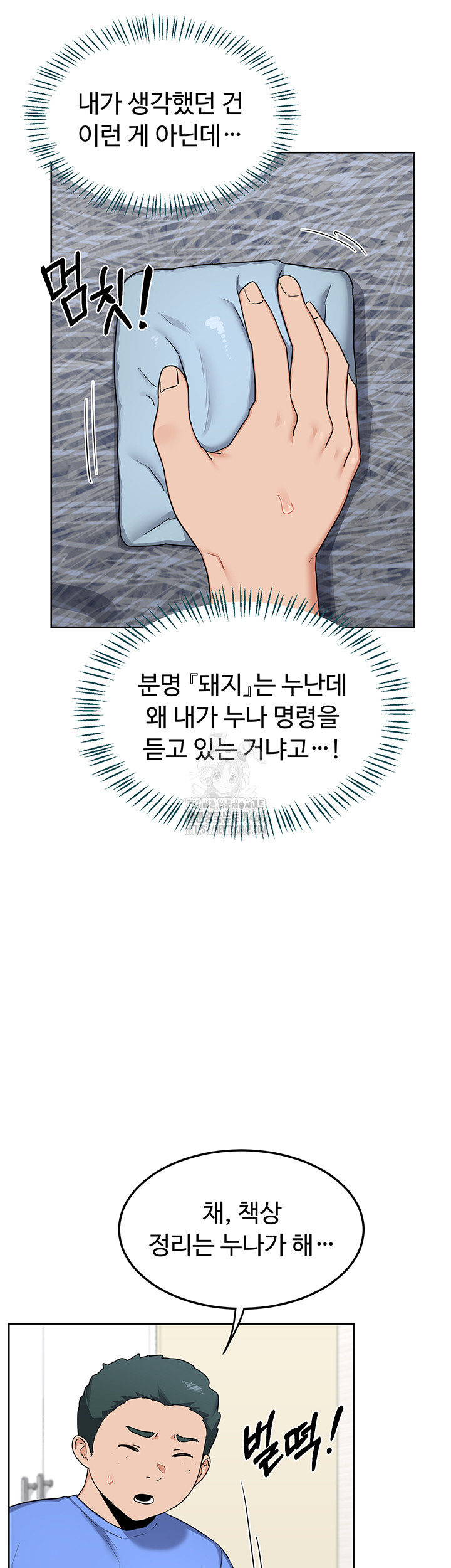 MILF Exchange Plan Raw - Chapter 29 Page 26