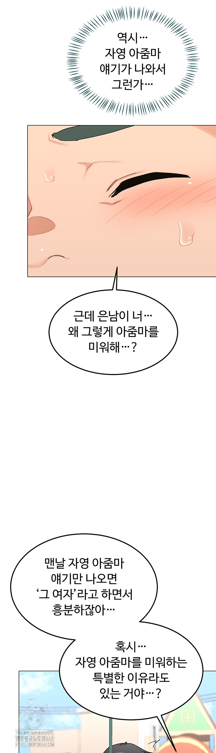 MILF Exchange Plan Raw - Chapter 35 Page 46