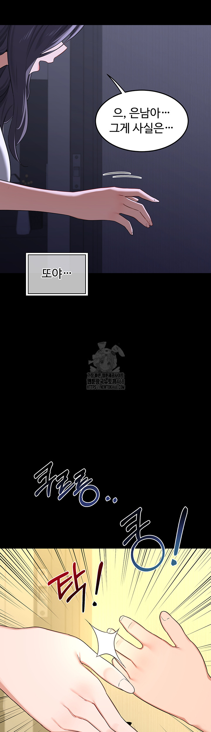 MILF Exchange Plan Raw - Chapter 35 Page 54