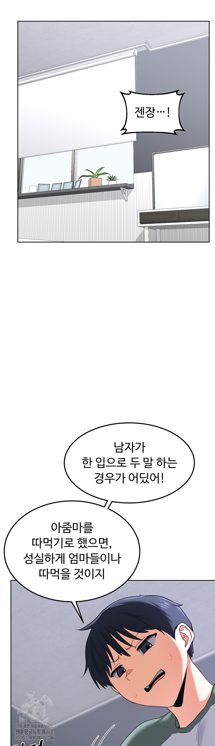 MILF Exchange Plan Raw - Chapter 35 Page 58