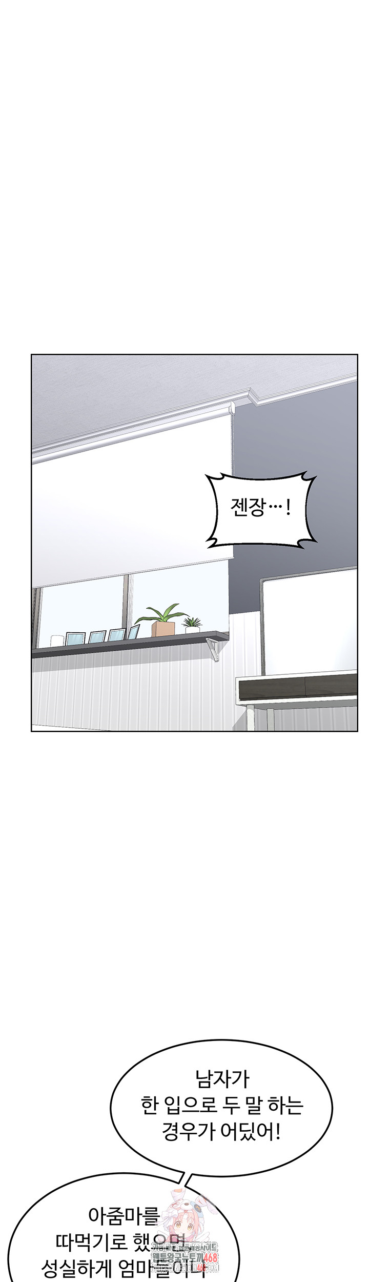 MILF Exchange Plan Raw - Chapter 36 Page 1