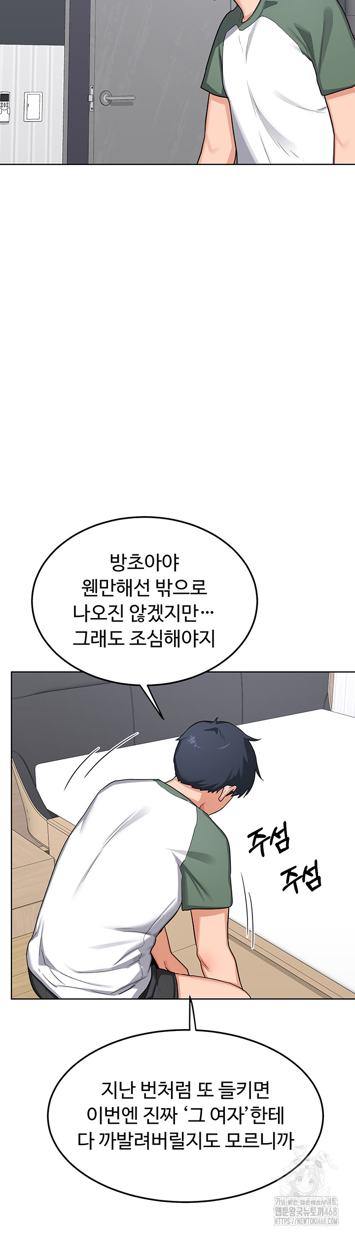 MILF Exchange Plan Raw - Chapter 36 Page 15