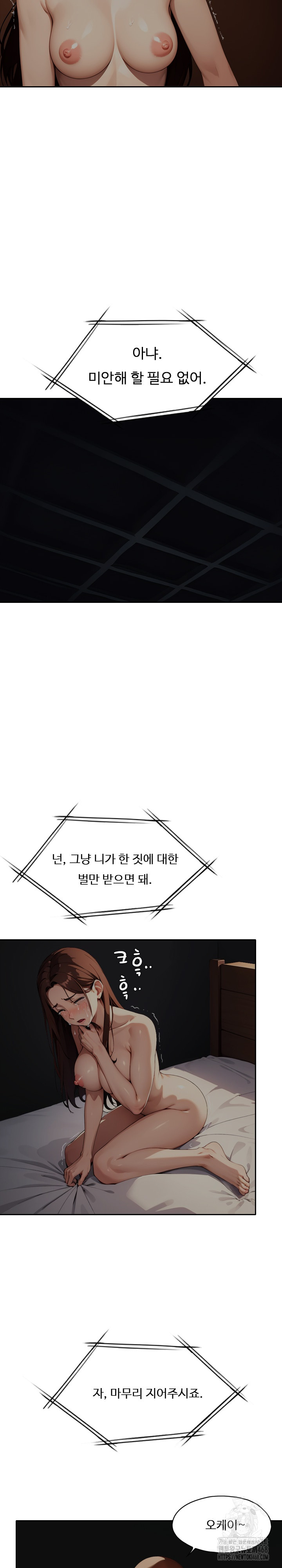 Fuck Room Raw - Chapter 23 Page 14