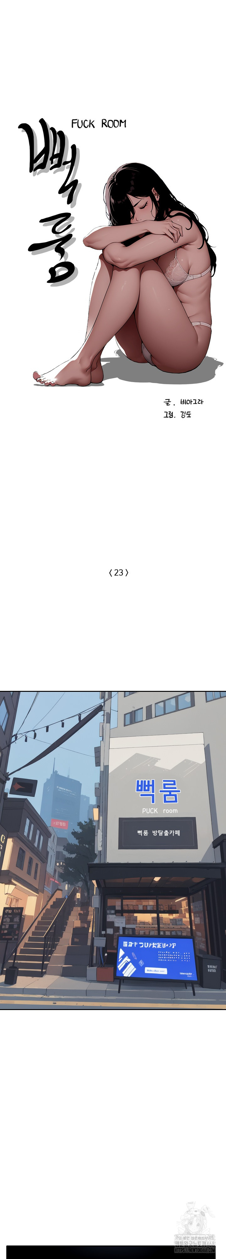 Fuck Room Raw - Chapter 23 Page 2