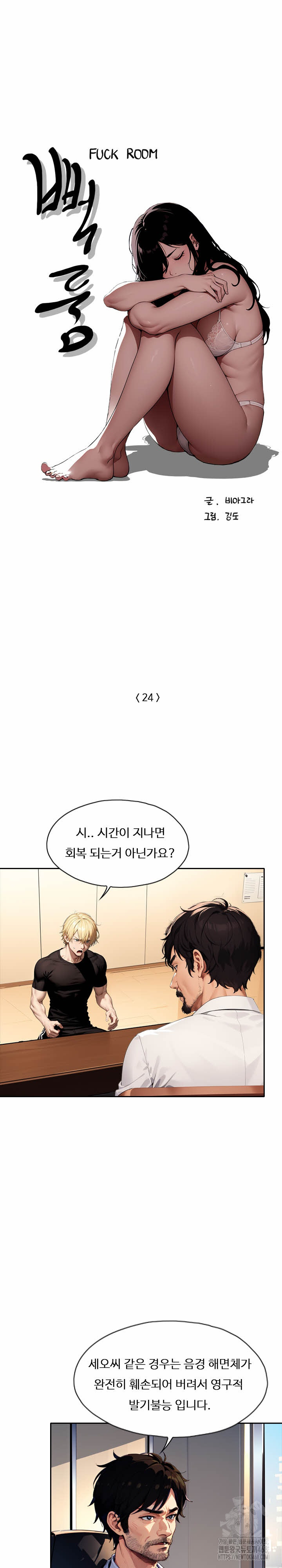 Fuck Room Raw - Chapter 24 Page 2