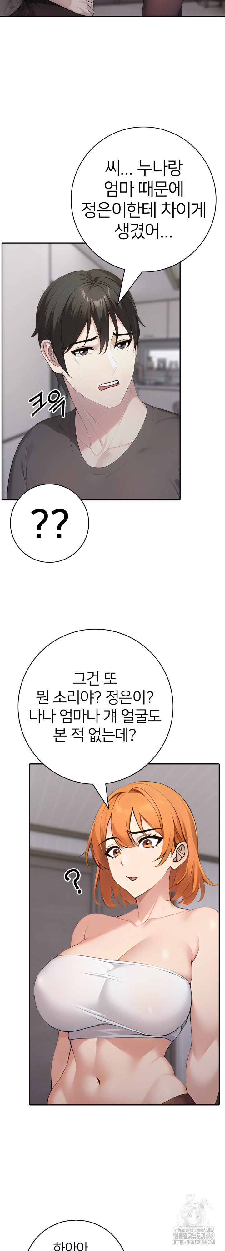 A Friend's Older Sister's Scheme Raw - Chapter 16 Page 15