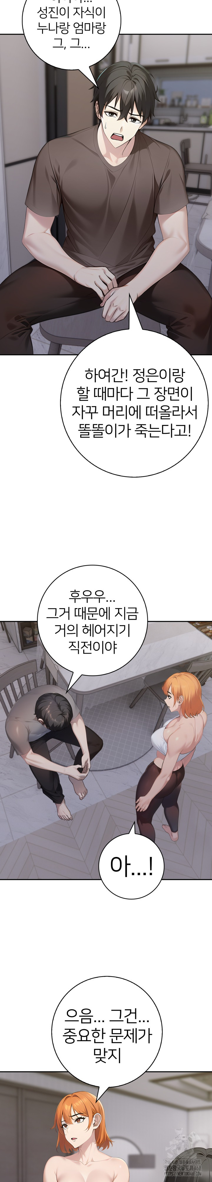 A Friend's Older Sister's Scheme Raw - Chapter 16 Page 16