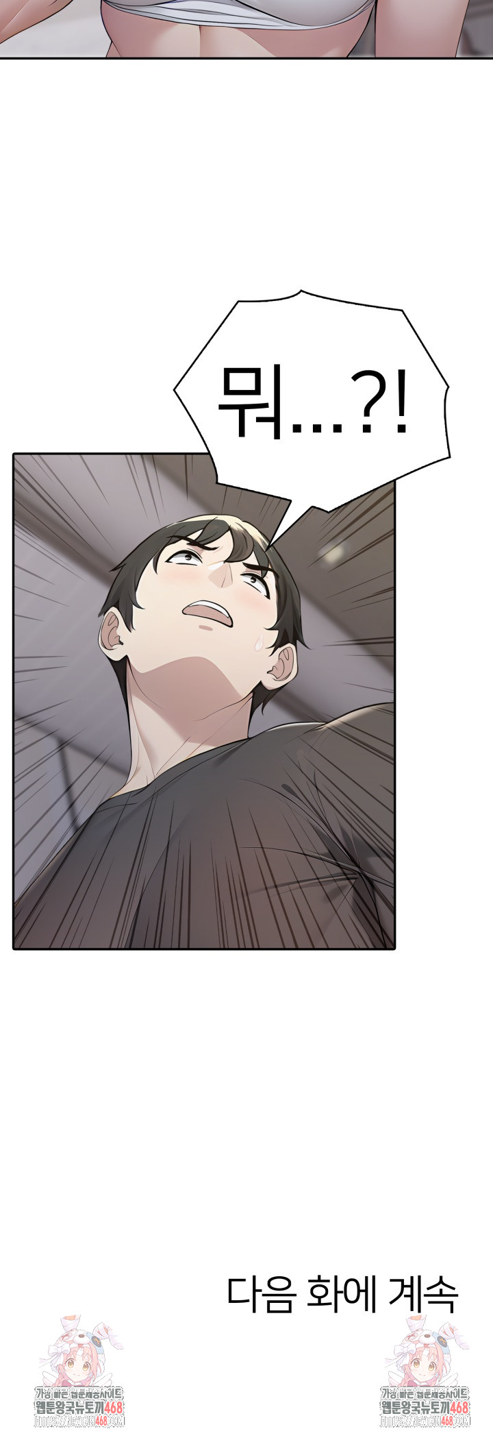 A Friend's Older Sister's Scheme Raw - Chapter 16 Page 23