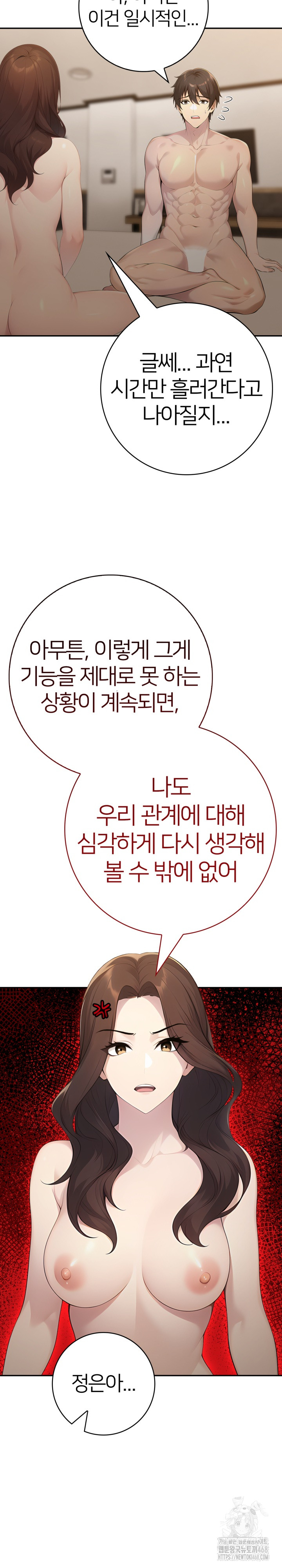 A Friend's Older Sister's Scheme Raw - Chapter 16 Page 8