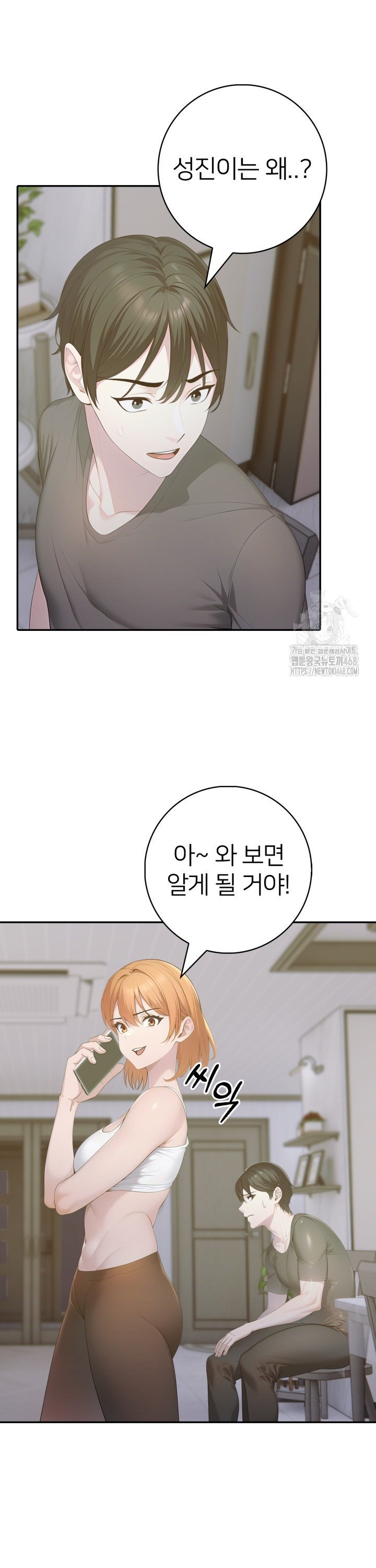 A Friend's Older Sister's Scheme Raw - Chapter 17 Page 2