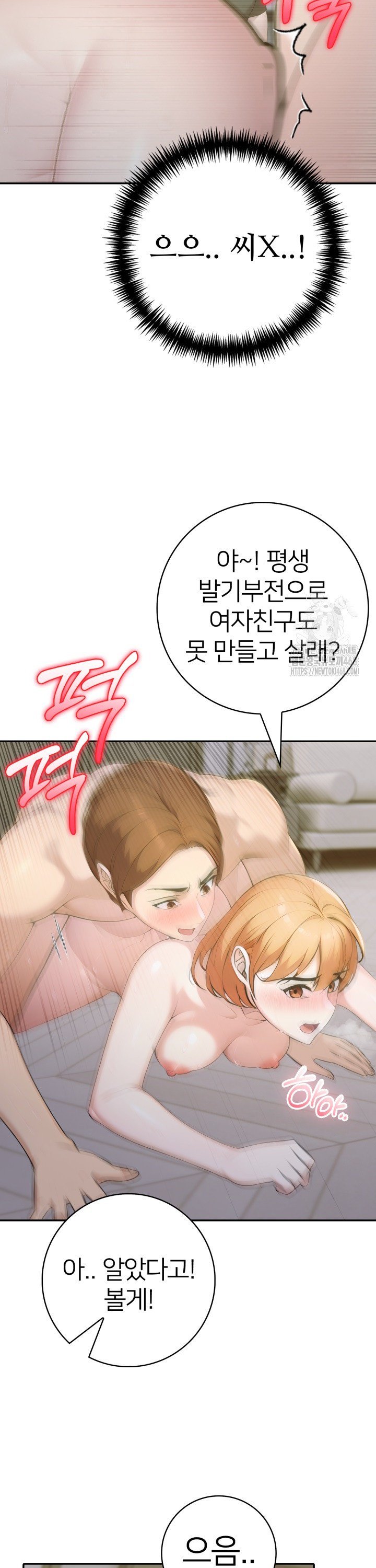 A Friend's Older Sister's Scheme Raw - Chapter 17 Page 22