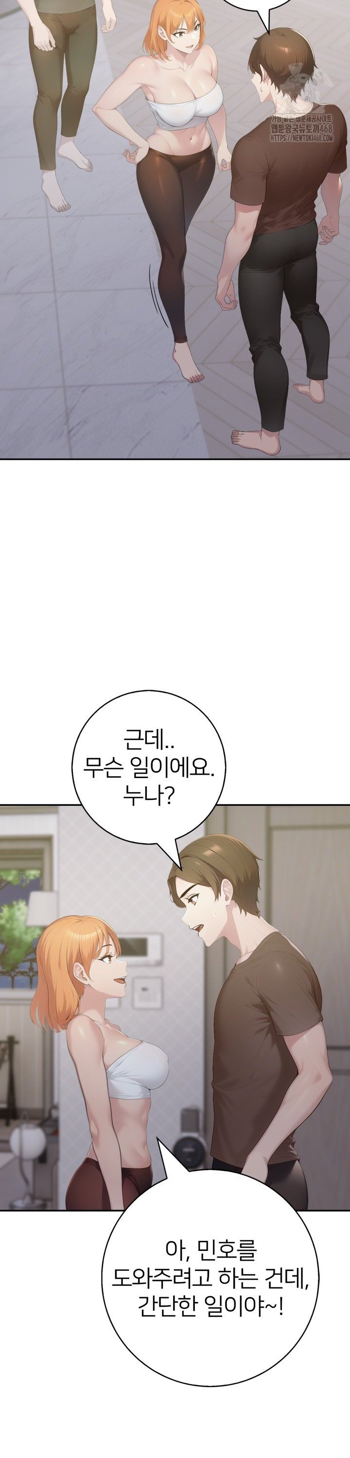 A Friend's Older Sister's Scheme Raw - Chapter 17 Page 5