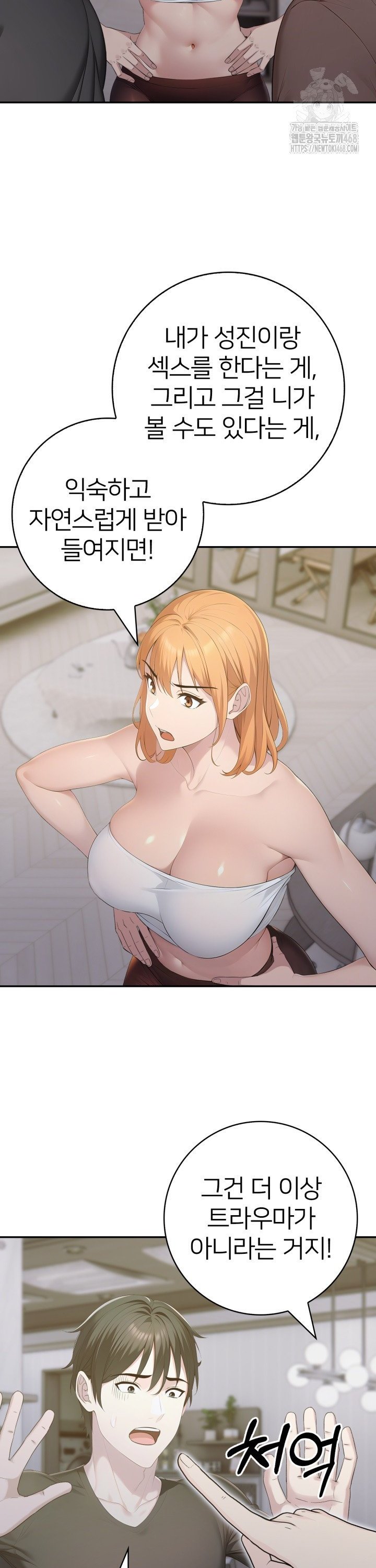 A Friend's Older Sister's Scheme Raw - Chapter 17 Page 9