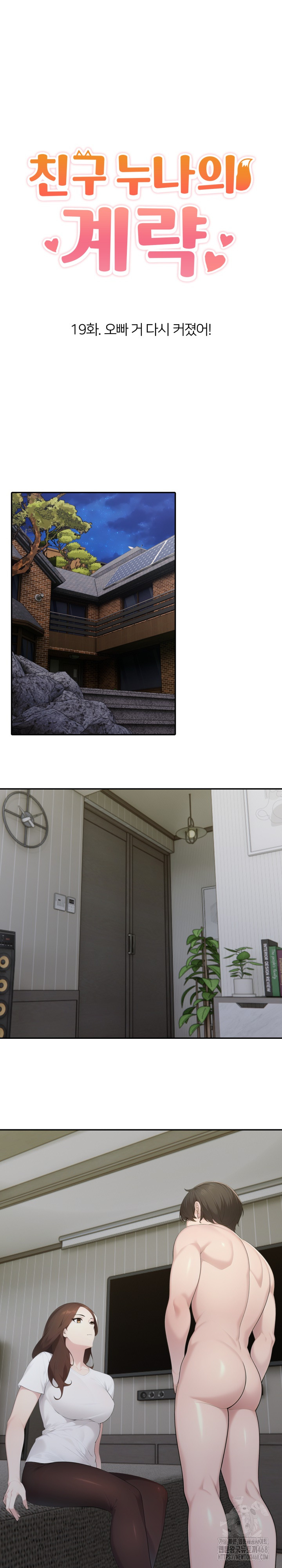 A Friend's Older Sister's Scheme Raw - Chapter 19 Page 2