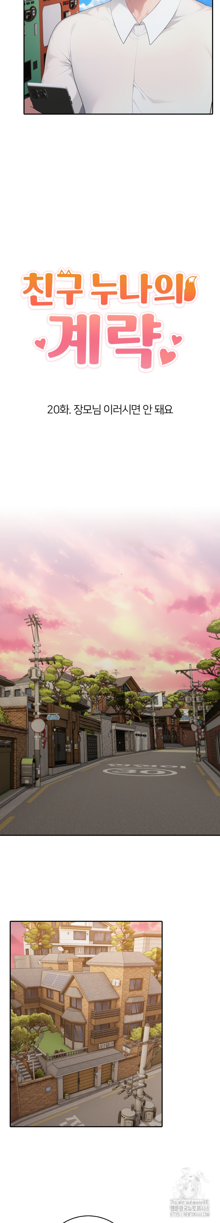 A Friend's Older Sister's Scheme Raw - Chapter 20 Page 6