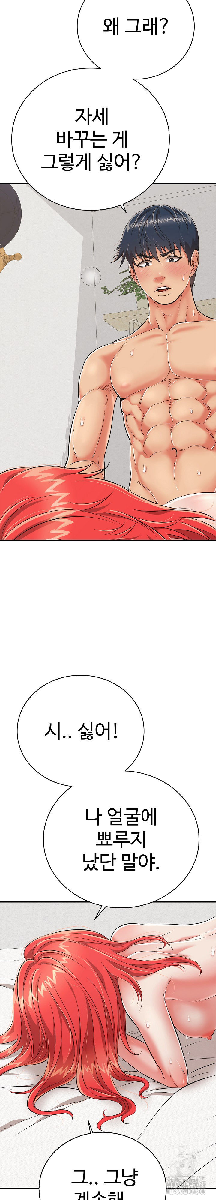 Just One More Time Raw - Chapter 17 Page 15