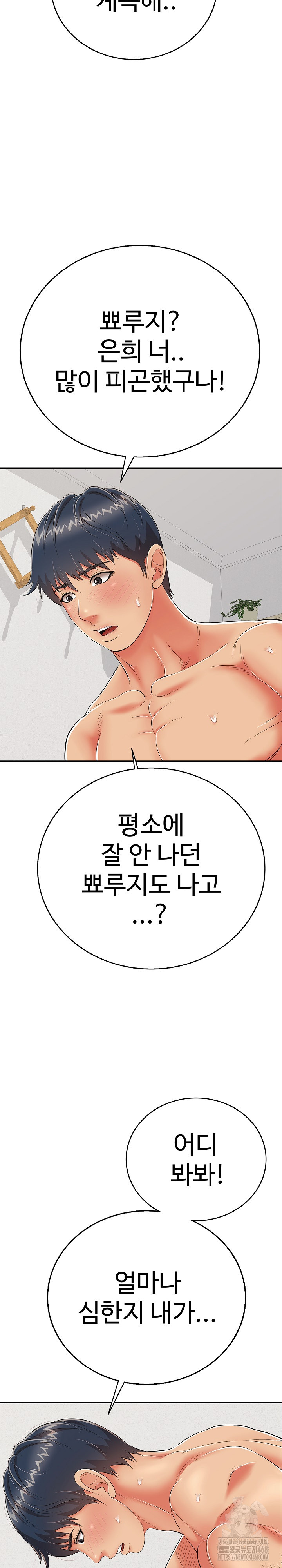 Just One More Time Raw - Chapter 17 Page 16