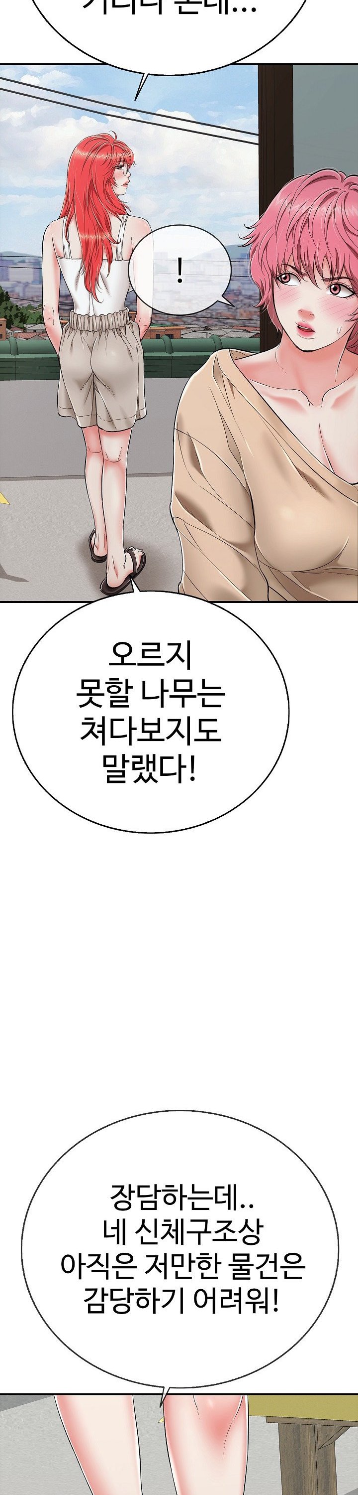 Just One More Time Raw - Chapter 18 Page 17