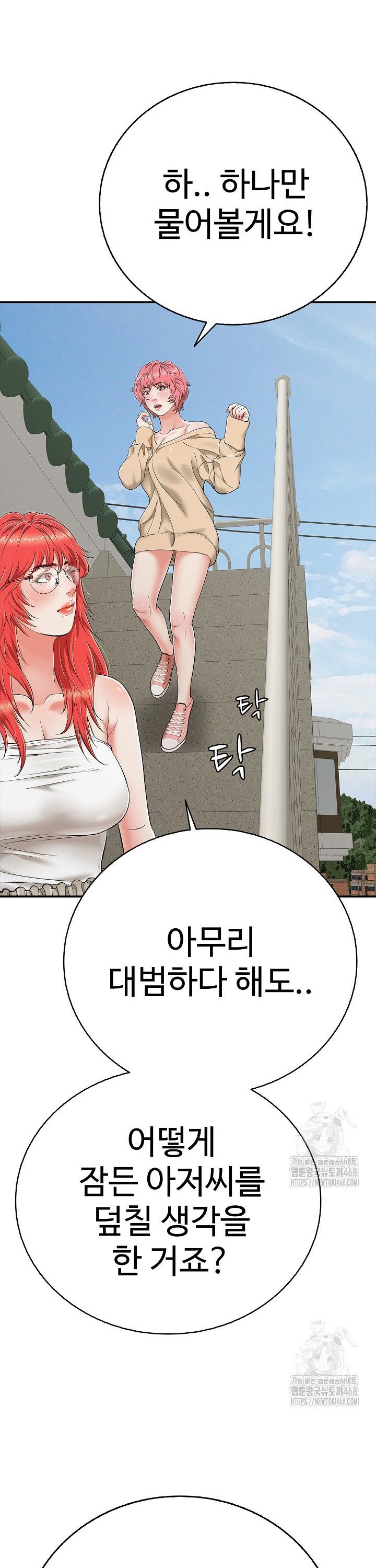 Just One More Time Raw - Chapter 18 Page 22