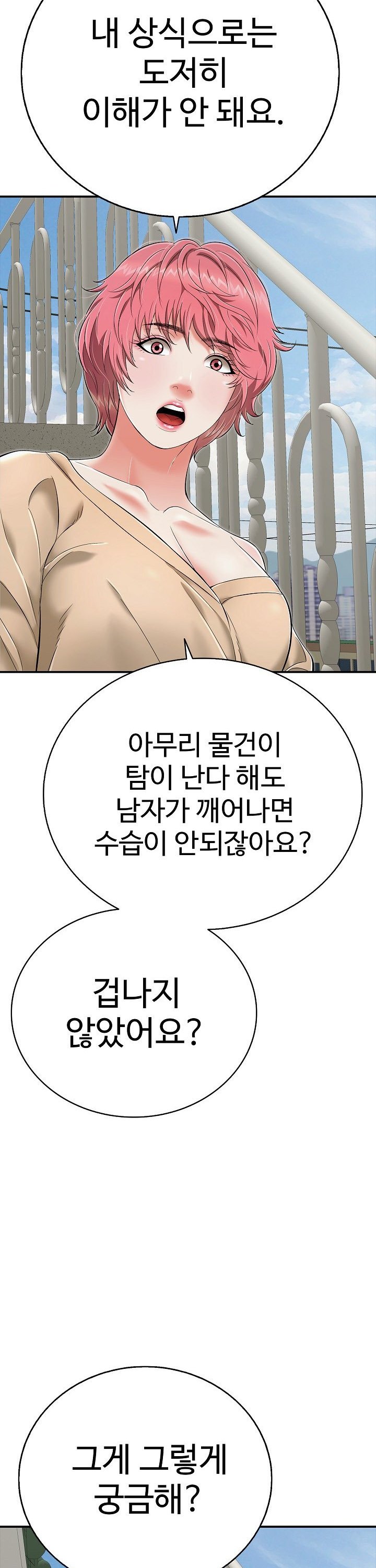 Just One More Time Raw - Chapter 18 Page 23