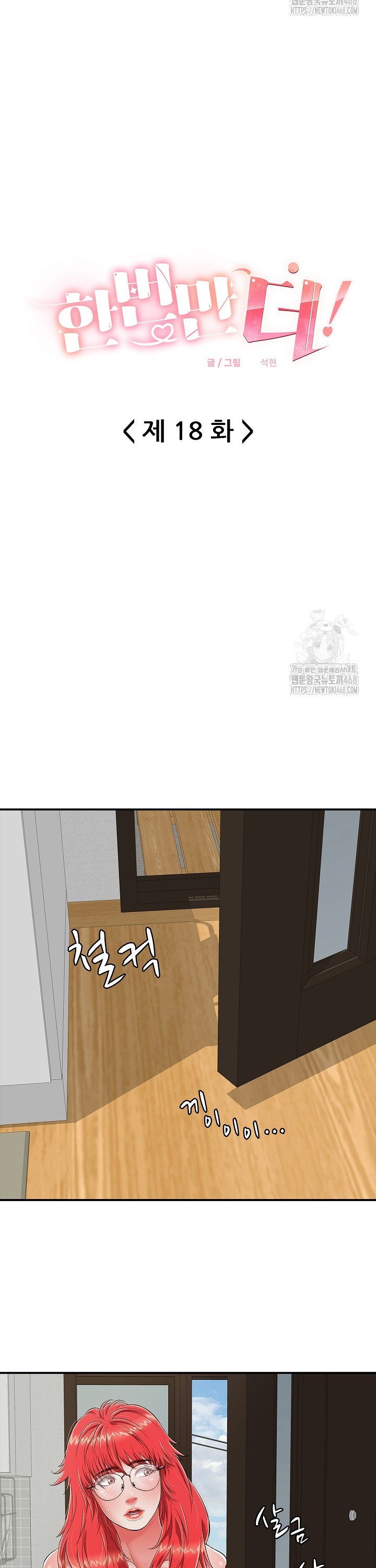 Just One More Time Raw - Chapter 18 Page 6