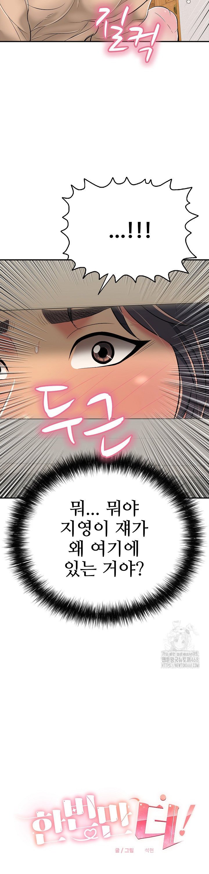 Just One More Time Raw - Chapter 20 Page 7